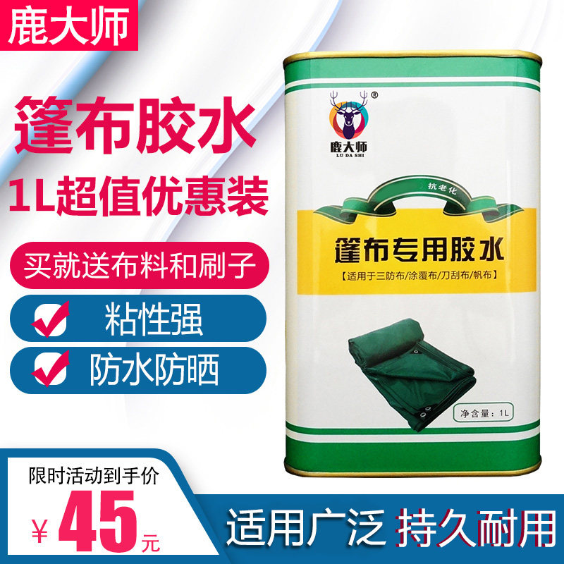 1L刀刮布油布防雨l布 蓬布修补专用胶水PVC涂层货车篷布帆布胶水