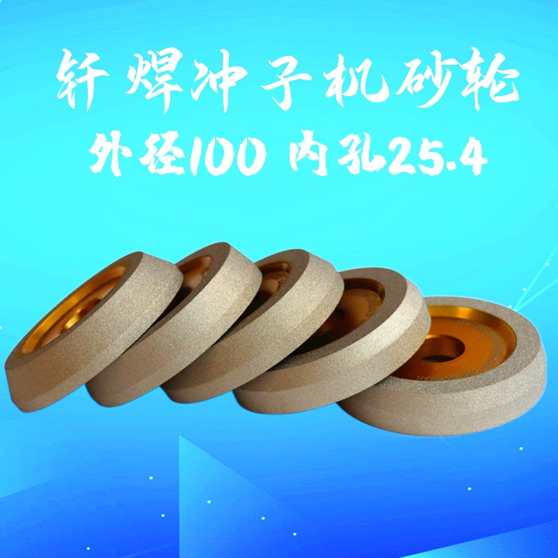 真空钎焊金刚石冲子研磨机段差磨钨钢凹槽砂轮倒R角砂轮卡磨机砂