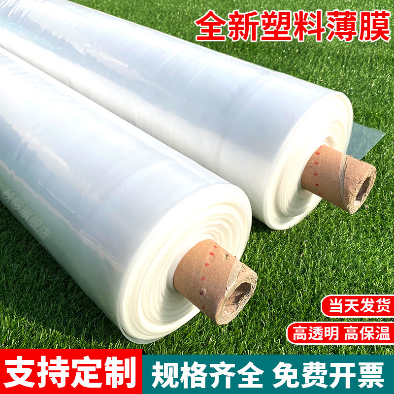 加厚大棚塑料h膜保温透明防水包装封窗户塑料布抗老化白色塑料薄