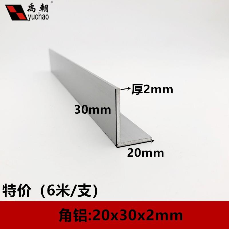 角铝20x30x2直m角不等边铝条L型角铝型材90度铝合金型材铝合金角