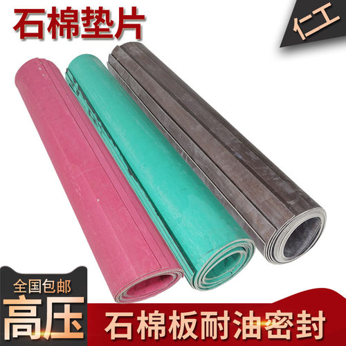高压耐油石棉橡胶板垫p耐高温密封中压高压耐油夹丝石棉纸板片整