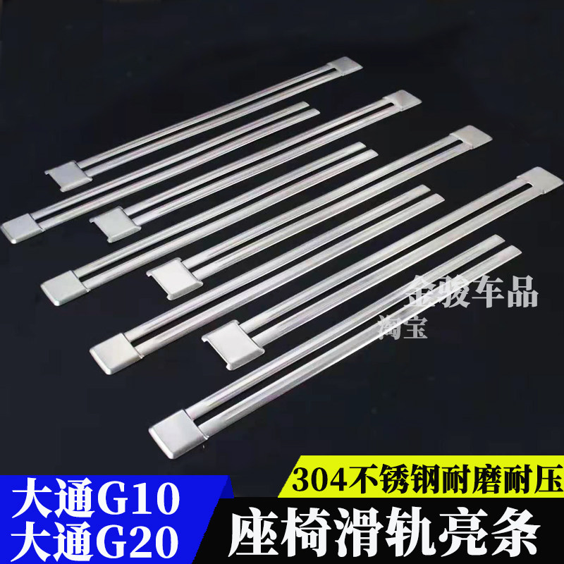 适装于大通Ge10G20轨道亮条木地板轨道内饰亮条G10滑轨改装专用条