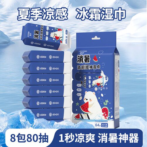 薄荷清凉湿巾夏季冷感降温提z神冰凉舒爽学生口袋小包湿巾实惠装