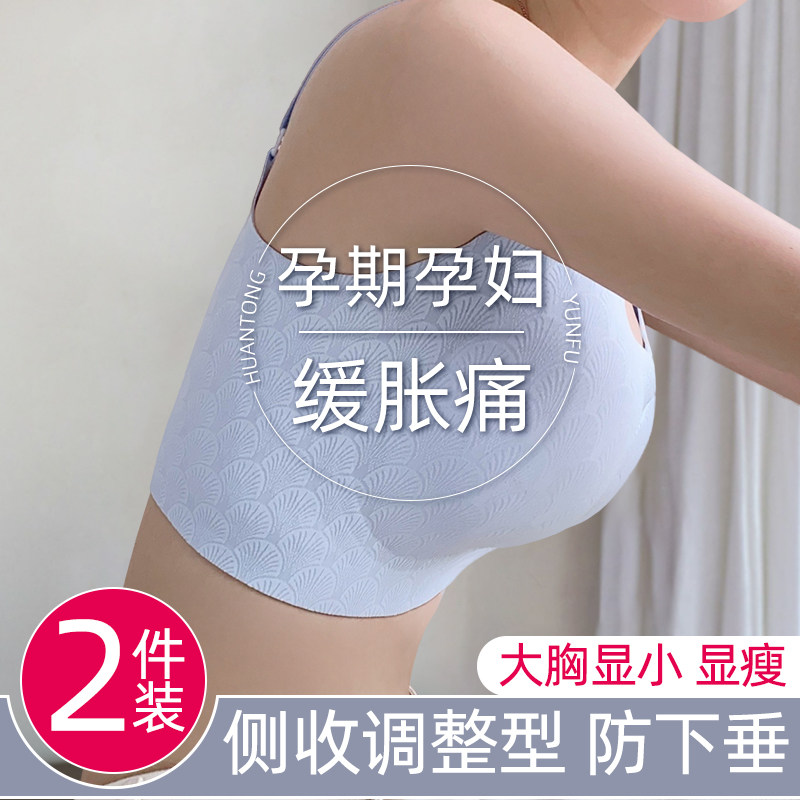 孕妇内衣女秋冬季款孕期专用聚拢大胸显小收副乳防U下垂调整型文