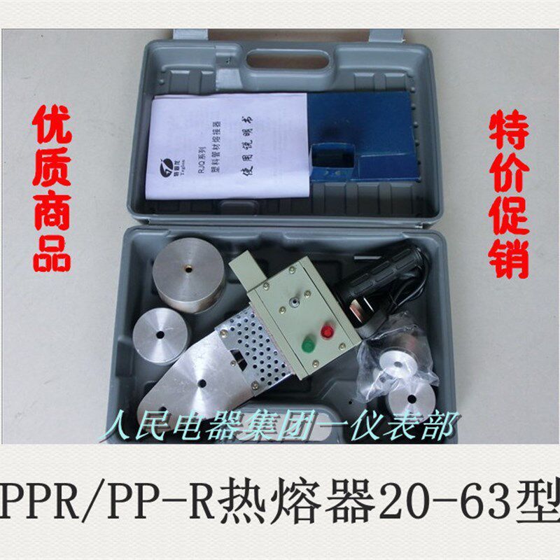 便携手动控温式hPPR/PP-R热熔器管材热熔机/热熔电焊枪(20-63)