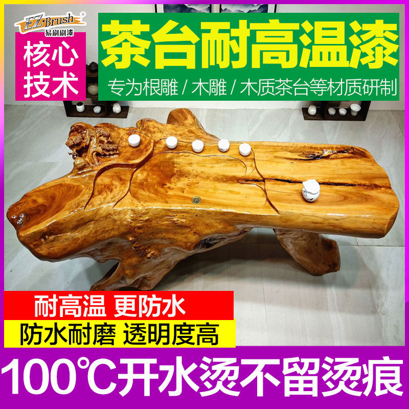 茶台耐高温漆防水清漆透明根雕茶台茶F几茶桌专用漆油亮光油漆防