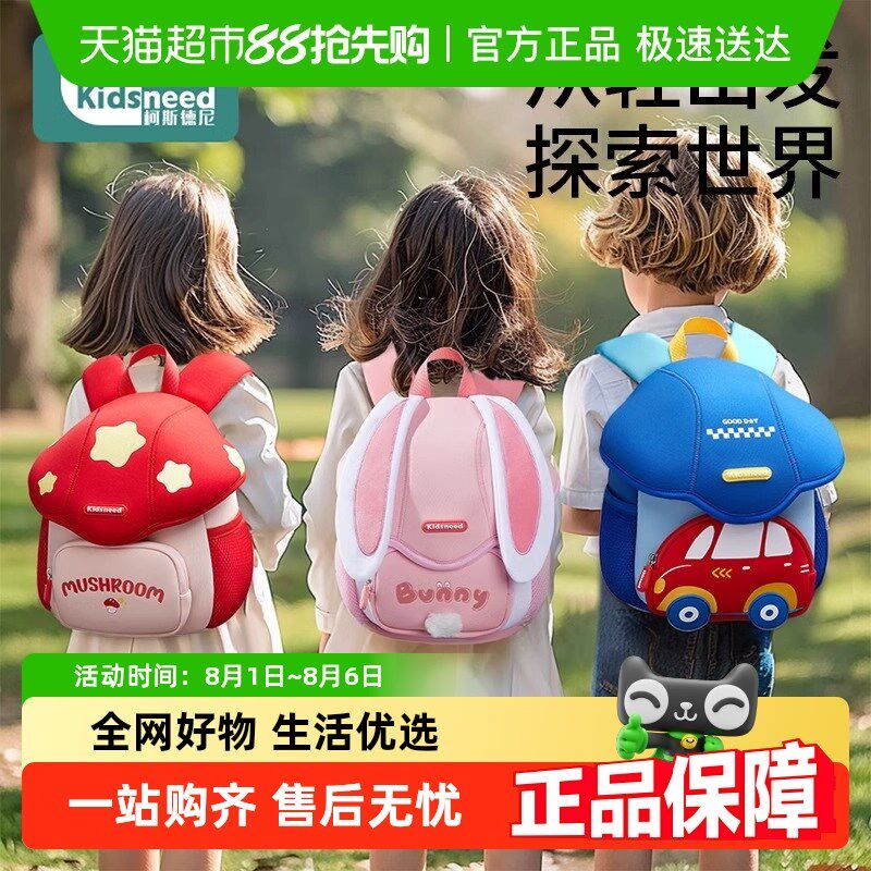 柯斯德尼幼儿园书包男女孩专用超萌双肩包防Q走失儿童外出小揹包
