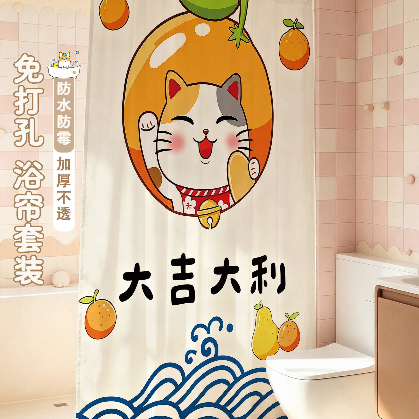 招财猫浴帘免打孔防水速干不透人
