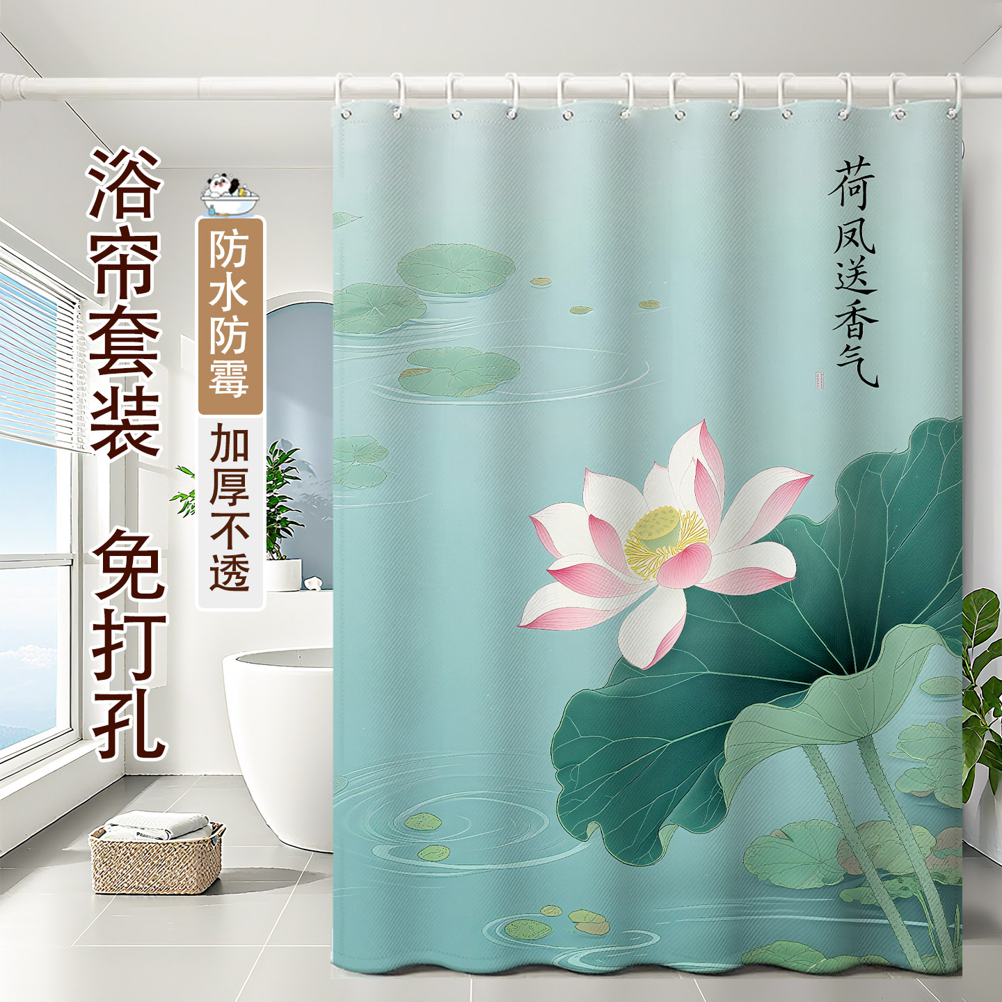 新中式禅意荷花防水免打孔浴帘