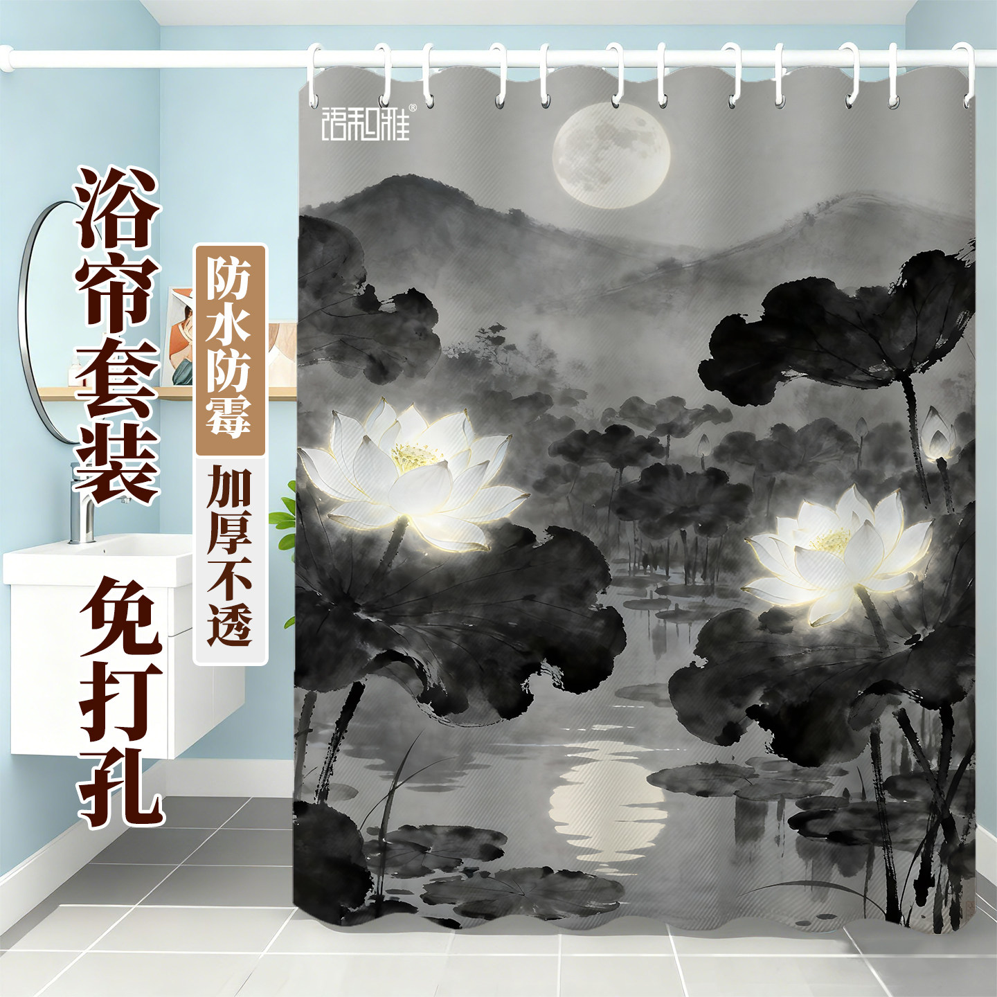 浴室中国风荷花浴帘防水防霉套装免打孔卫生间隔断布帘加厚浴帘