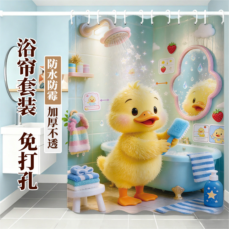语和雅卡通小黄鸭浴室浴帘卫生间防水防霉加厚免打孔淋浴隔断浴帘