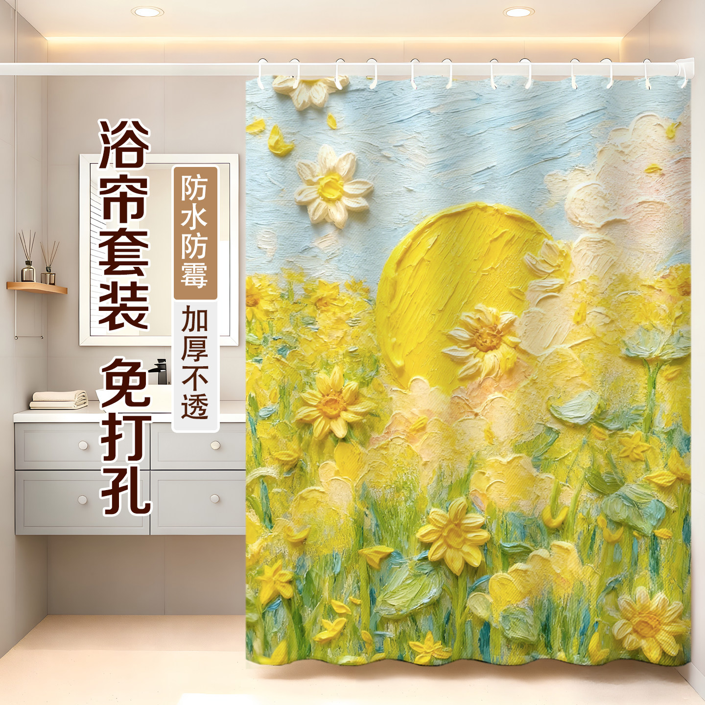 卡通油画浴帘透气防水浴室洗澡防窥遮挡帘防霉速干防走光拉帘定制