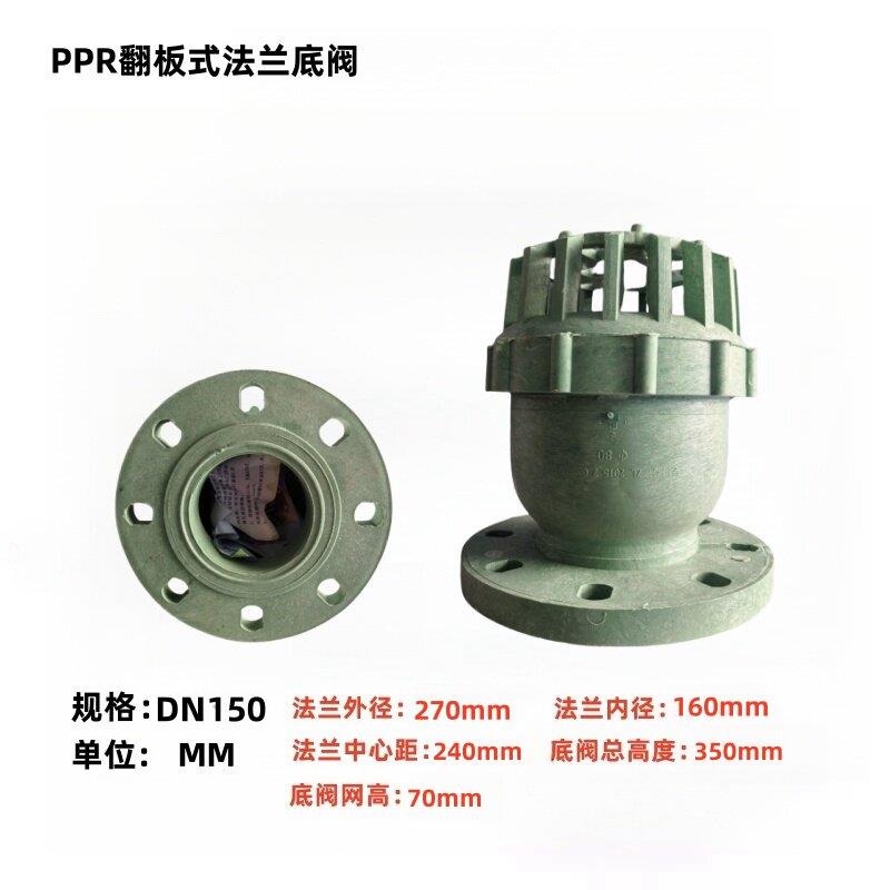 PPR/PP翻版式抽水底阀耐酸碱法兰丝接式耐冲压水泵法兰内螺纹底阀图片