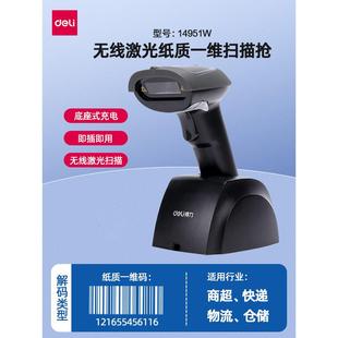 枪把抢 得力14951W无线扫描枪 条码 超市快递仓库扫码 一维激光 枪