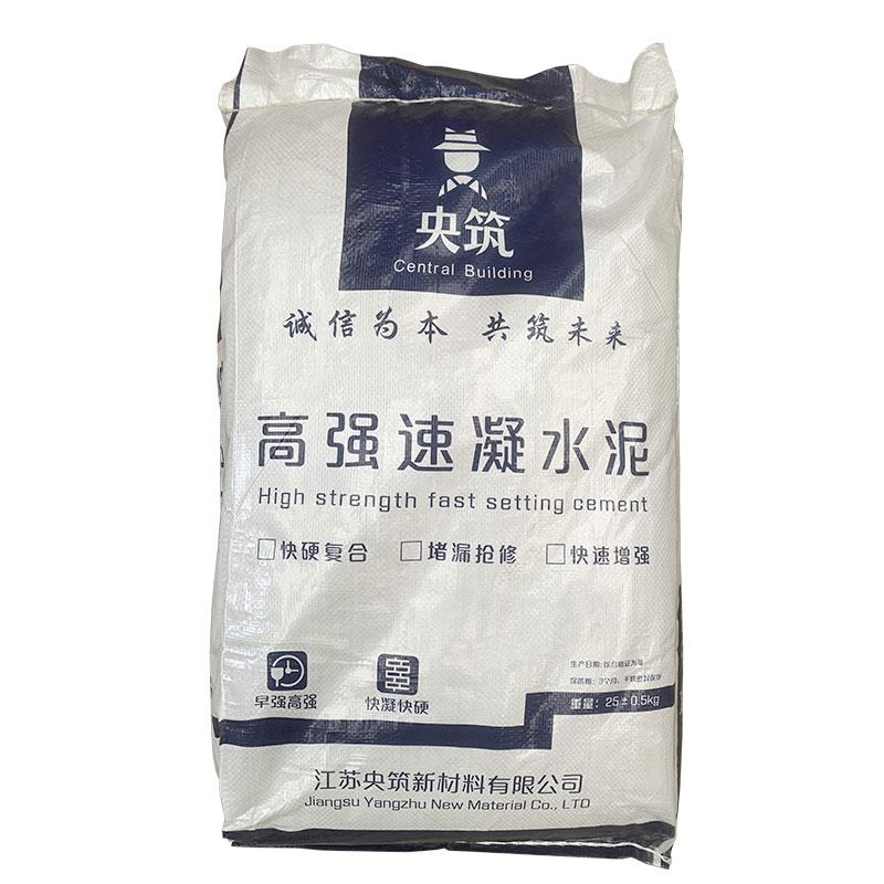 央筑高强度速干水泥快凝快硬型水泥速凝剂高强速凝水泥堵漏防水