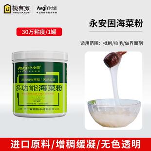 海菜粉永安固台湾建筑专用海菜粉喷浆胶粉界面剂瓷砖胶粘结剂外墙