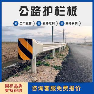 波形护栏乡村道路防撞隔离护栏板高速公路国省道公路护栏热浸镀锌