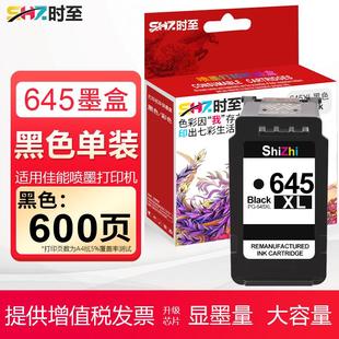 3360打印机MX4 时至645墨盒适用佳能TS3460 MG2560 MG3060 TS3160