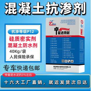 混凝土抗渗剂抗渗防水剂硅质密实剂有机硅防水剂水泥砂浆防水剂