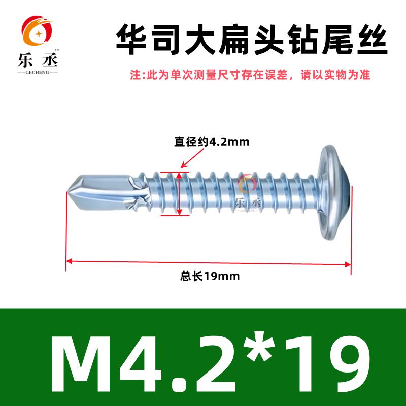国标大扁头钻尾丝十字燕尾钉华司自攻自钻螺丝镀锌大圆头钻尾M4.2