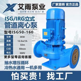 ISG 管道离心泵380V工业型冷热水循环增压泵 IRG立式 管道泵ISW卧式
