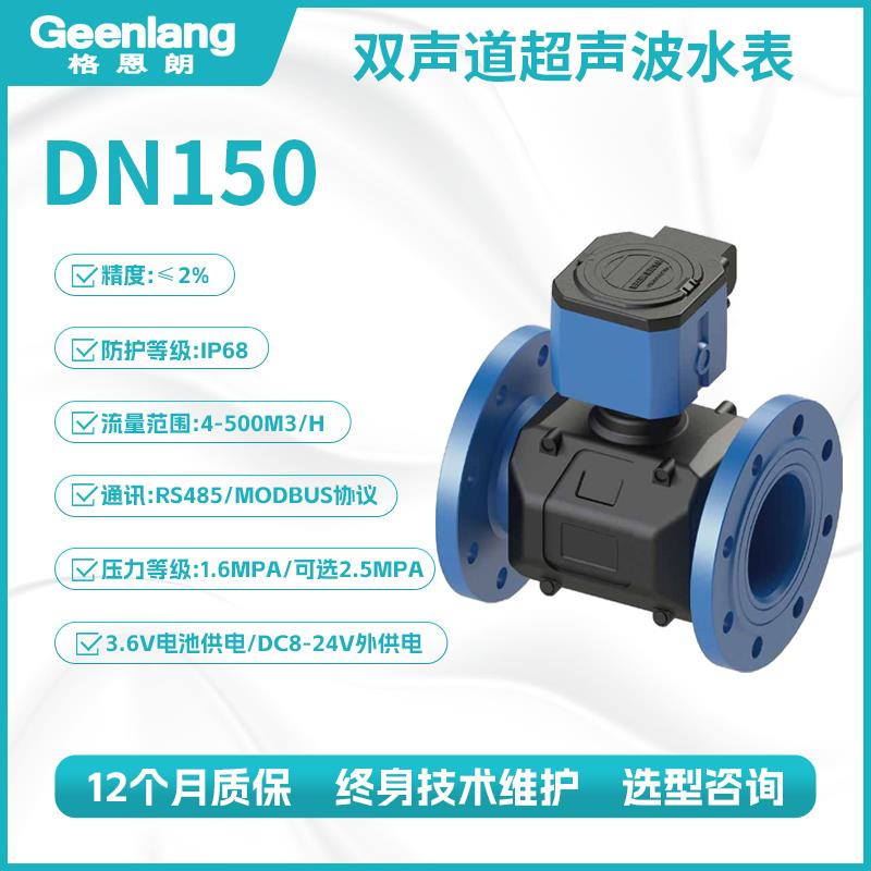 格恩朗超声波水表流量计冷热量表供暖供热自来水利农业灌溉远传表