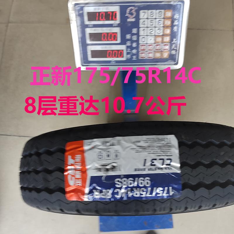 正新轮胎175/75R14C 8PR 8层加厚适用五菱荣光小卡超耐磨载重王