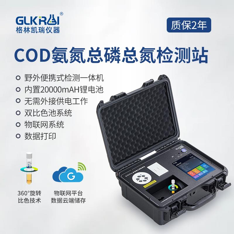 便携式cod检测仪氨氮总磷总氮测定仪余氯污水质多参数快速分析仪