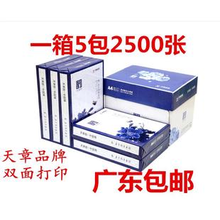 箱 海龙a4复印纸70克80g 5包 500张 a4纸打印白纸办公纸天章韵 包