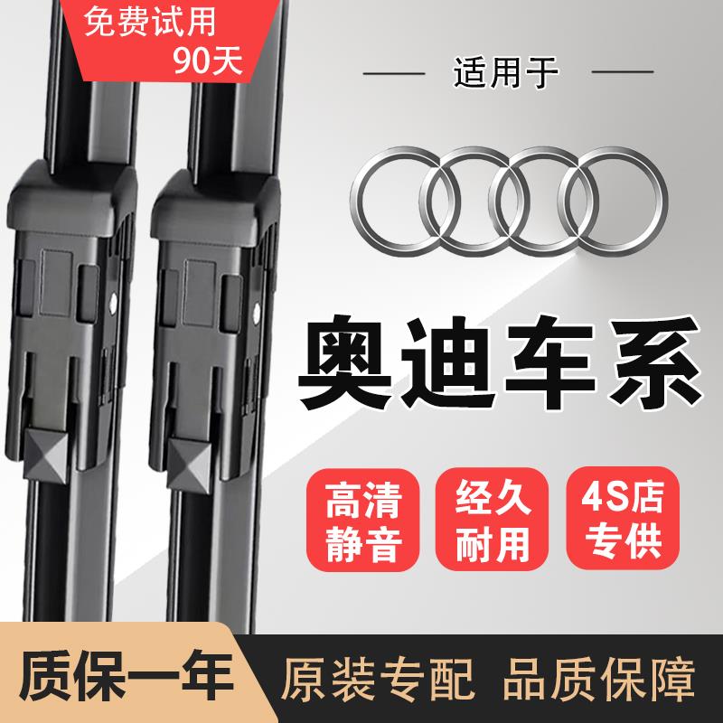 适用奥迪A6L雨刮器A1/A3/A4L/A8原装雨刷片Q2Q3Q5LQ7无骨静音款TT