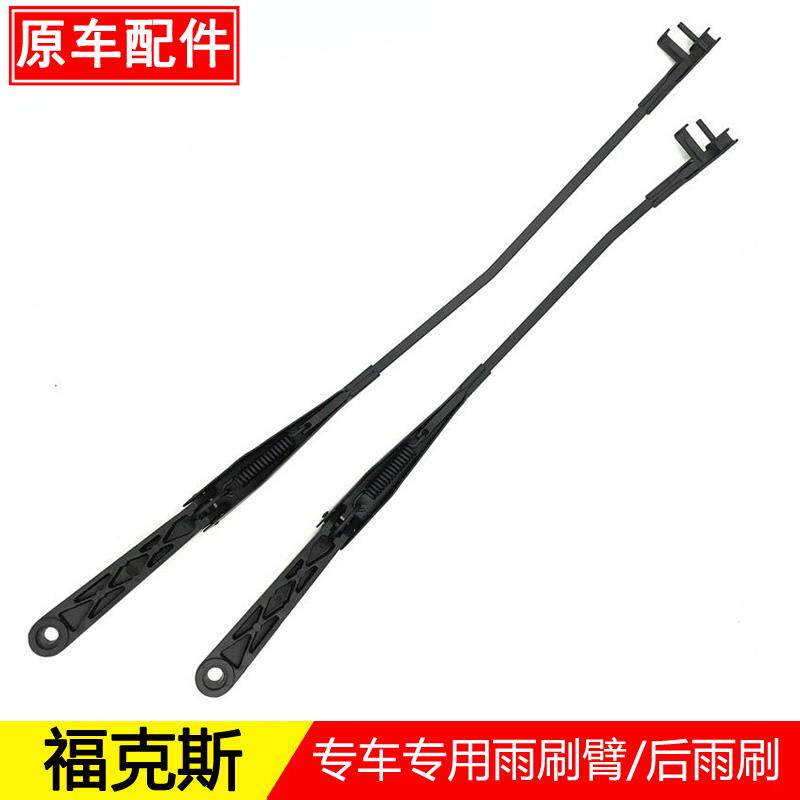 福特经典新福克斯雨刷臂雨刮臂雨刷器支架杆后雨刮器摆摇臂骨架
