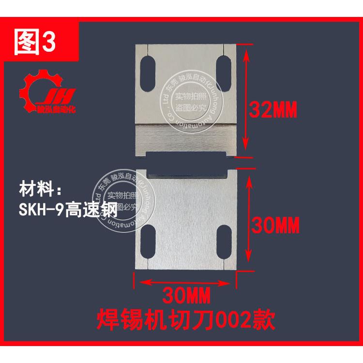 定制华阳华创华鑫珍世好中海通各种牌子自动焊锡机剥皮刀切刀刀片图片