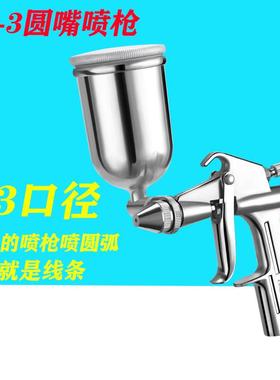 油漆喷枪K3圆嘴小口径小型扁嘴皮衣家俱上色修补小面积气动喷漆枪
