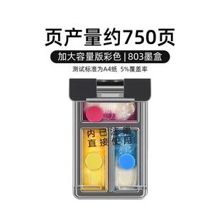 2620 2131 2132 2621 1111 迈思适用hp惠普803墨盒DeskJet 1112