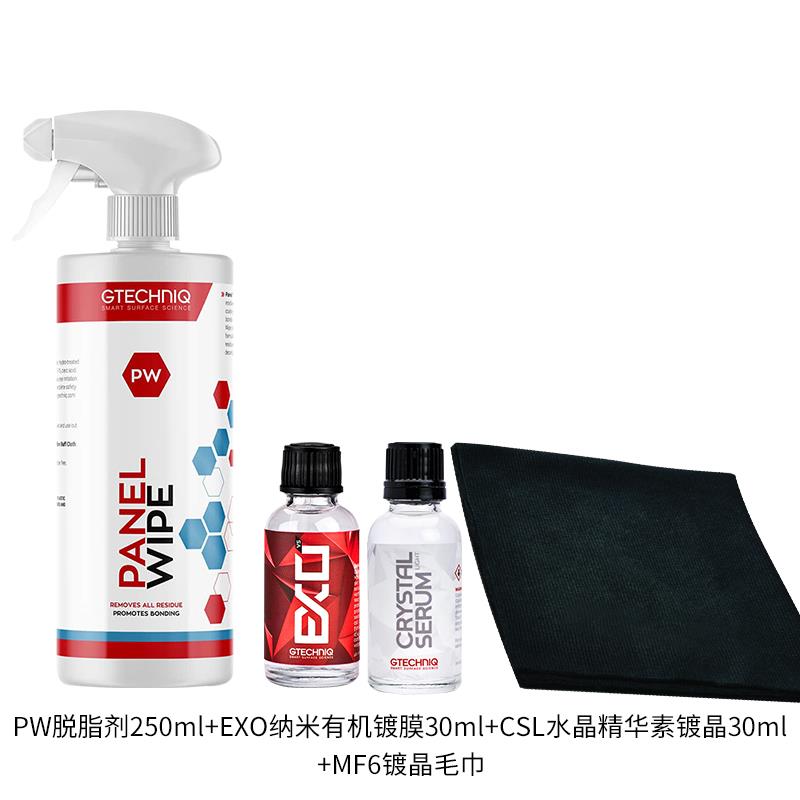 GTECHNIQ镀晶纳米水晶镀膜汽车车漆镀膜剂驱水正品镀晶套装小白瓶