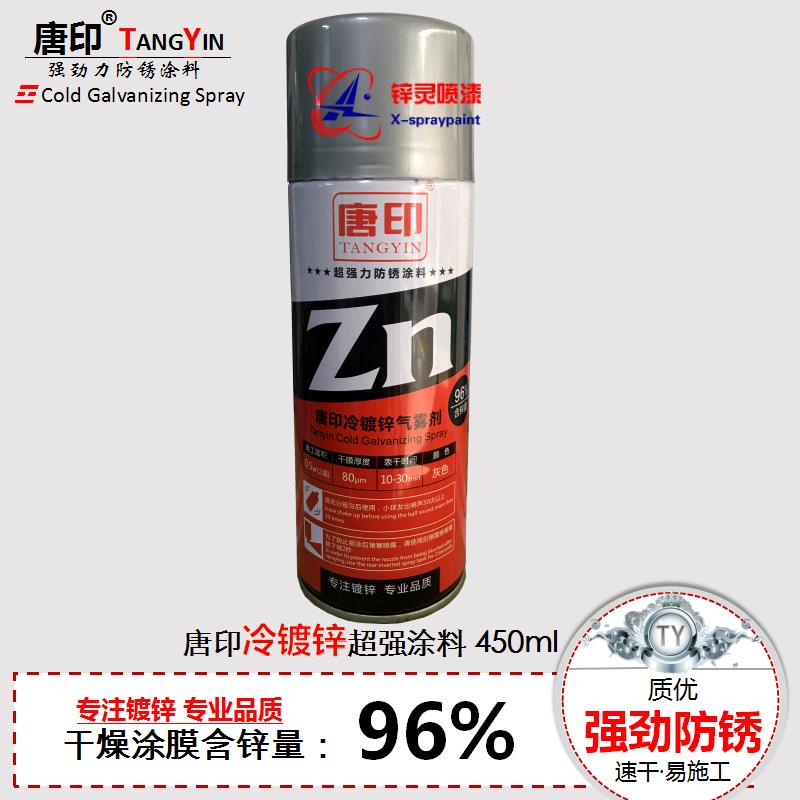 唐印罗巴鲁冷镀锌含锌量96%气雾剂环氧富锌底漆防锈腐手摇自喷漆