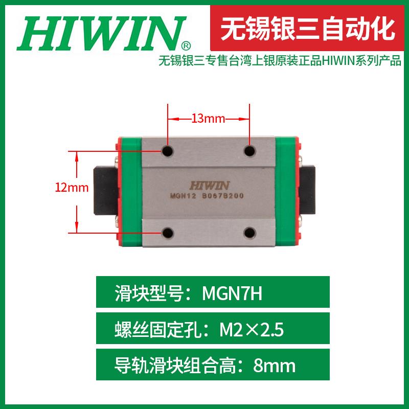 正品Hiwin台湾银色直线导轨微滑块高精度Mgn/Mgw/7/9/12/15C/H