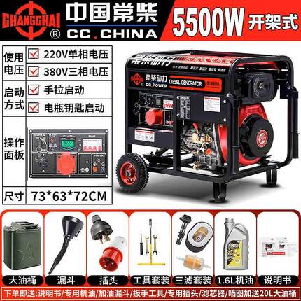 常柴柴油发电机组12千瓦5/6/8/10KW单相220V三相380V家用全自动