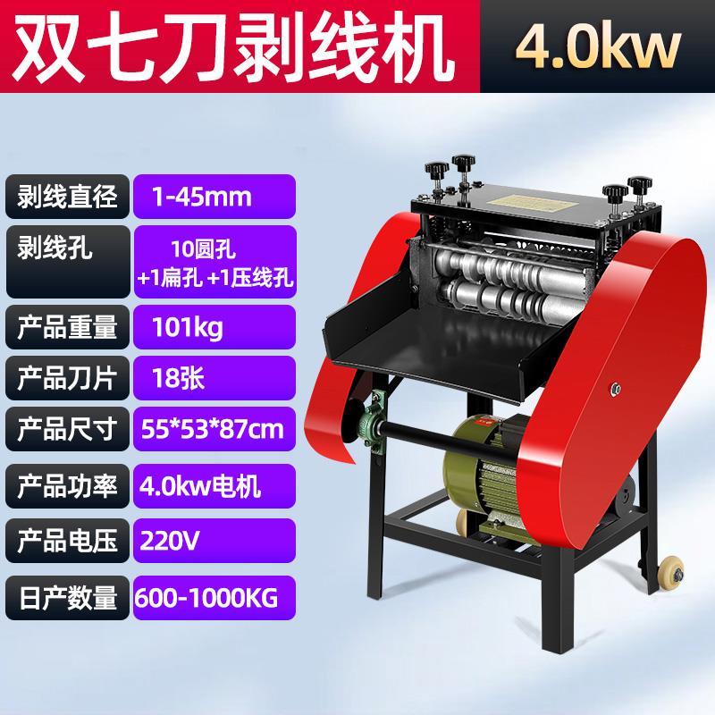 电动剥线机废铜线全自动废旧电线电缆去皮机小型多功能双刀扒皮机