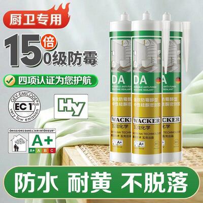 德国瓦克da防霉玻璃胶厨卫防水中性收边白色透明硅胶密封胶美容胶