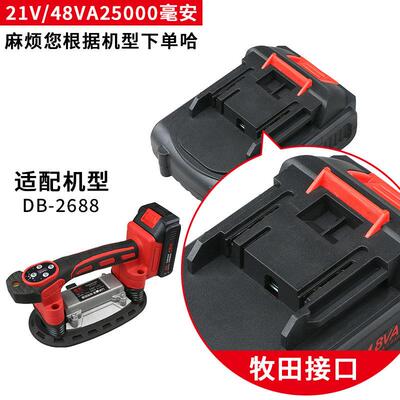 德彪平铺机电池 21V/48VA平铺机专用原装锂电池