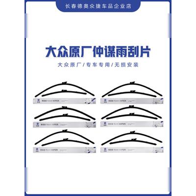 一汽大众仲谋原厂宝来速腾迈腾B7B8L CC高尔夫前雨刮片原装雨刷器