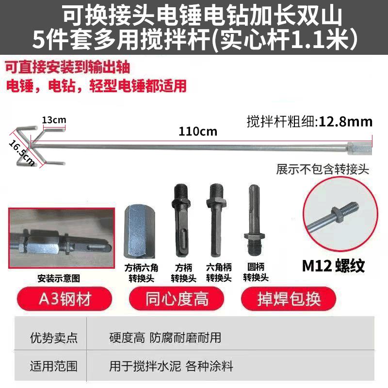 加长1.1米搅拌杆双山实心电锤电钻水钻电动扳手腻子粉水泥打灰杆
