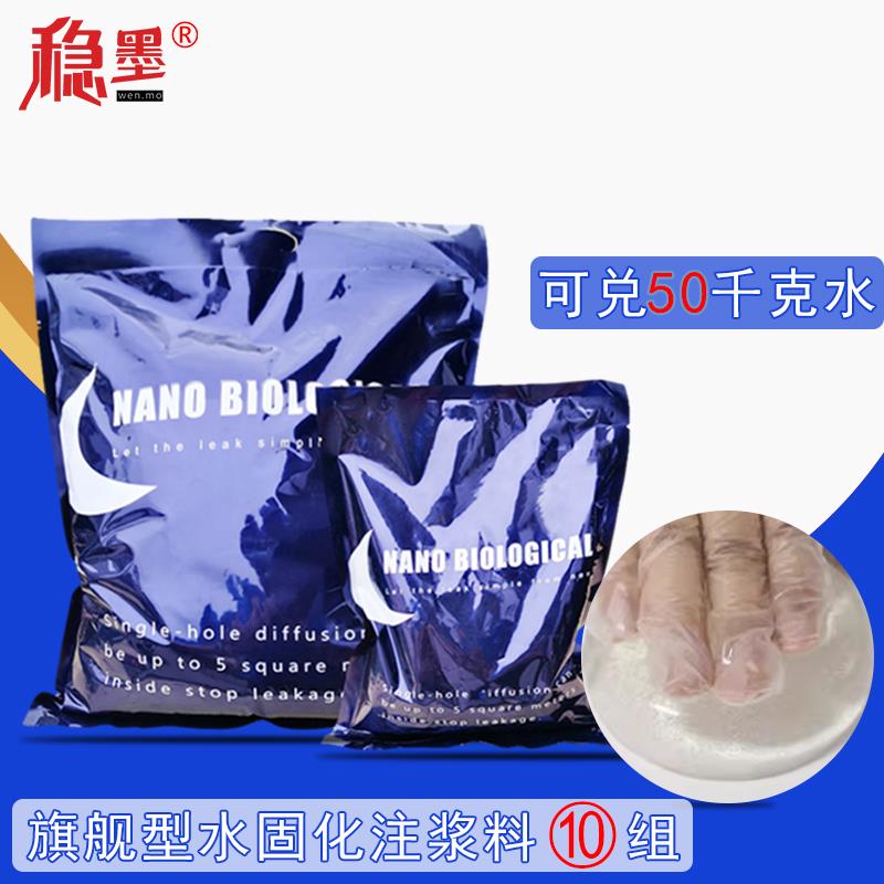 稳墨AB水固化材料防水注浆料丙烯酸盐双液纳米级渗透高压灌浆堵漏