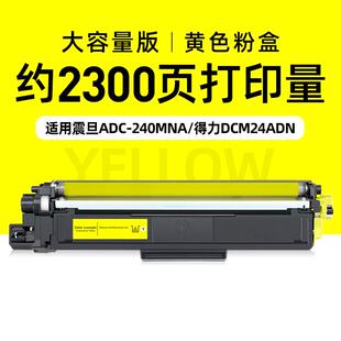 CP2400DN墨盒CM2400ADN硒鼓架 适用得力DCM24ADN粉盒deli AURORA
