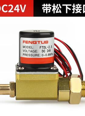 送丝机电磁阀气保焊机二位二通气阀DC24V控制阀AC36V出气阀DF2-3B