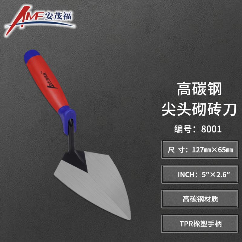 安茂福高碳钢砌砖刀泥工抹子瓦工抹泥刀工地砌砖墙尖铲建筑工具刀