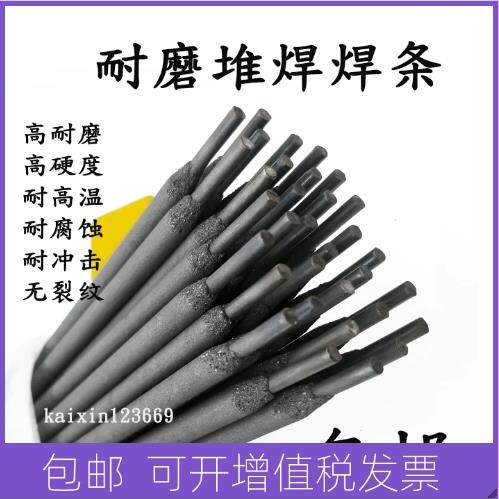 高锰钢焊条D256/D266/D276/D277/D286/D287高铬锰钢堆焊耐磨焊条