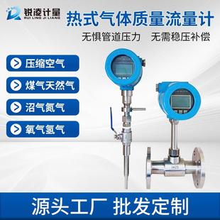 热式 压缩空气氧气氮气天然气 气体质量流量计高精度插入式 管道式