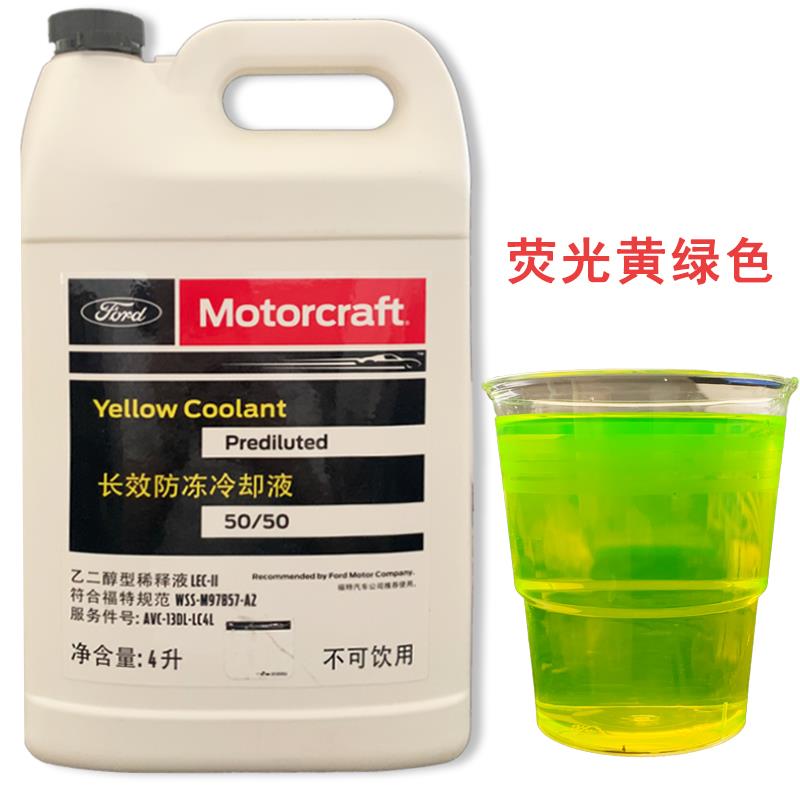 福特原厂防冻液红色福克斯福睿斯蒙迪欧翼虎锐界际林肯专用冷却液